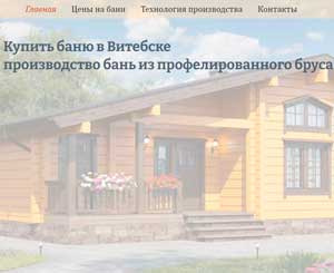 сделать создать сайт недорого витебск
